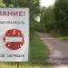 Cartello zona esclusione, Chernobyl